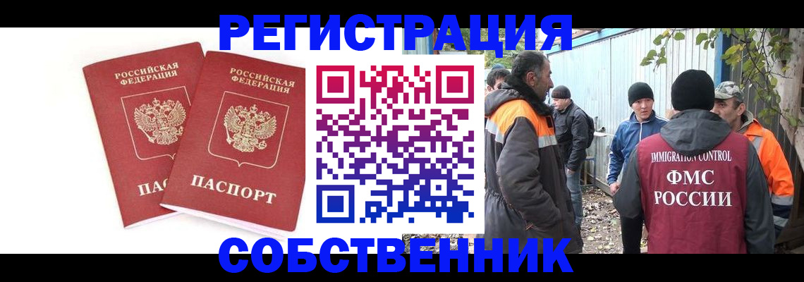 временная регистрация купить в Бодайбо