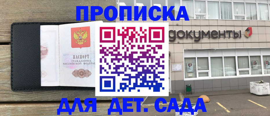 временная прописка в Бодайбо