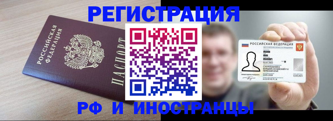 временная регистрация поиск в Бодайбо