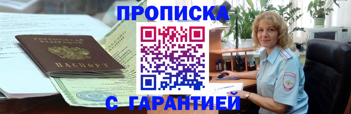 прописка для военкомата в Бодайбо