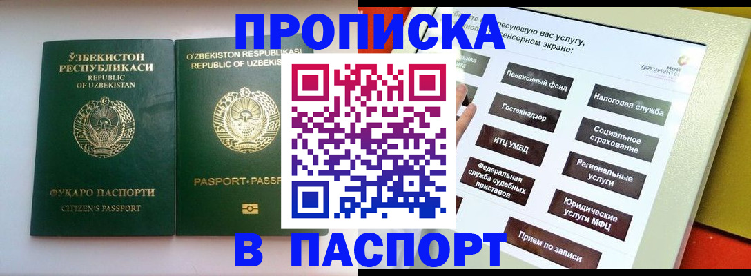 прописка законно в Бодайбо